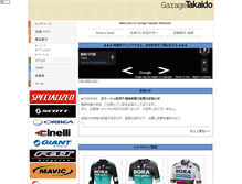 Tablet Screenshot of garage-takaido.com